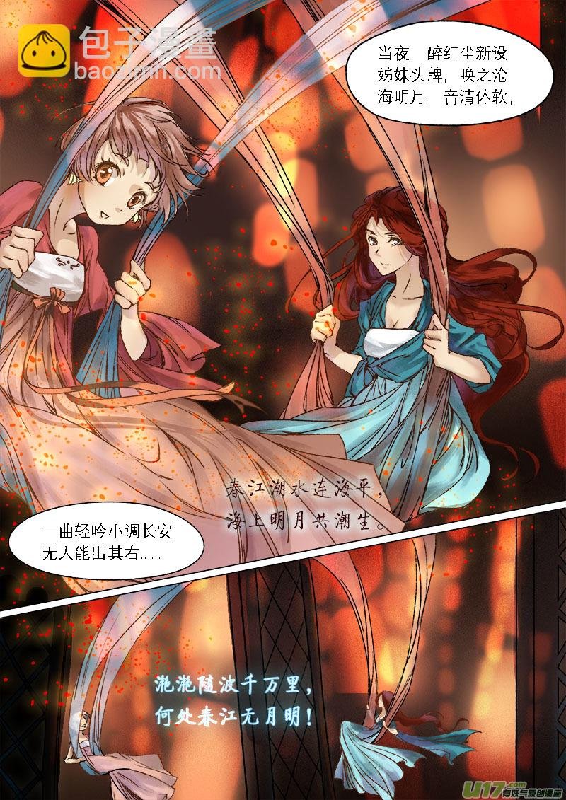 46鲛人篇
