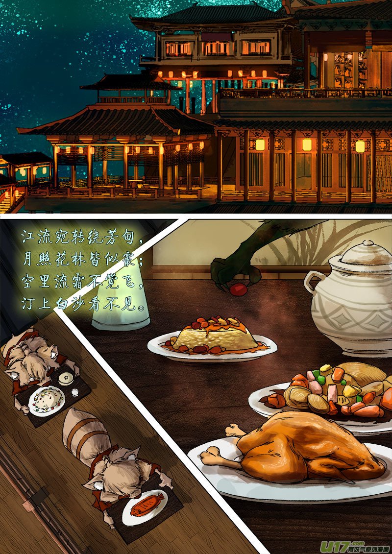 46鲛人篇
