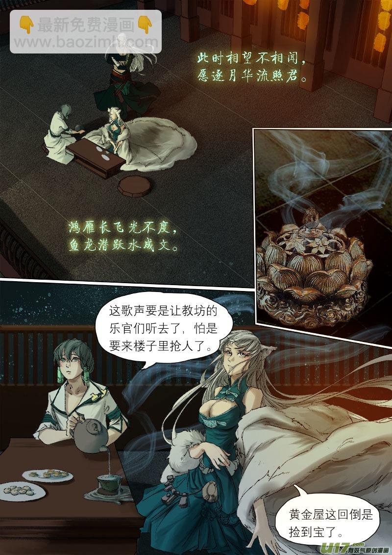 46鲛人篇