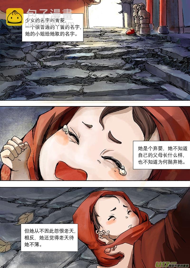 第5话 枯骨女篇5