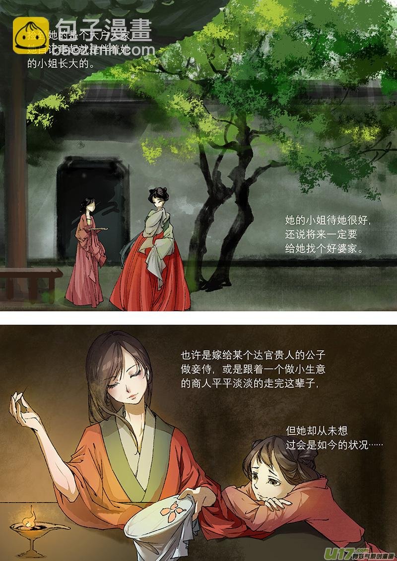 第5话 枯骨女篇5