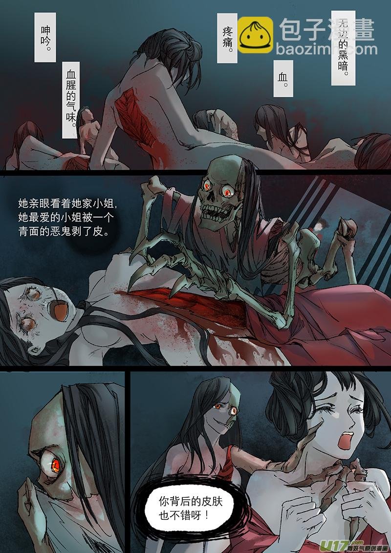 第5话 枯骨女篇5
