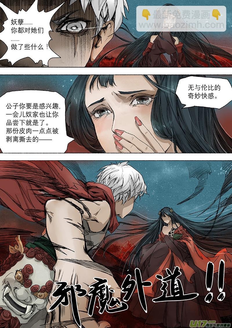 第5话 枯骨女篇5