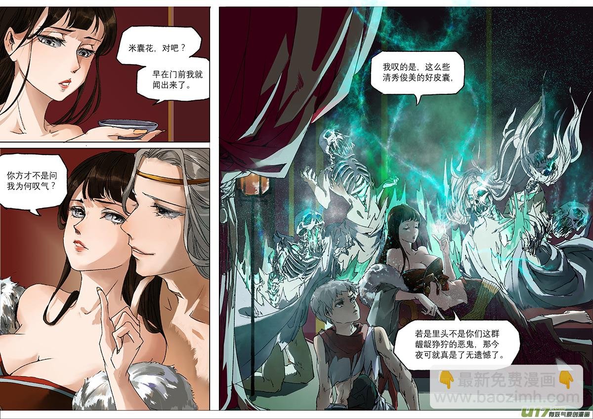 第6话 枯骨女篇6