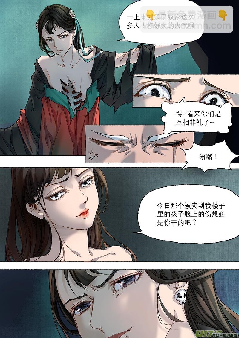 第6话 枯骨女篇6