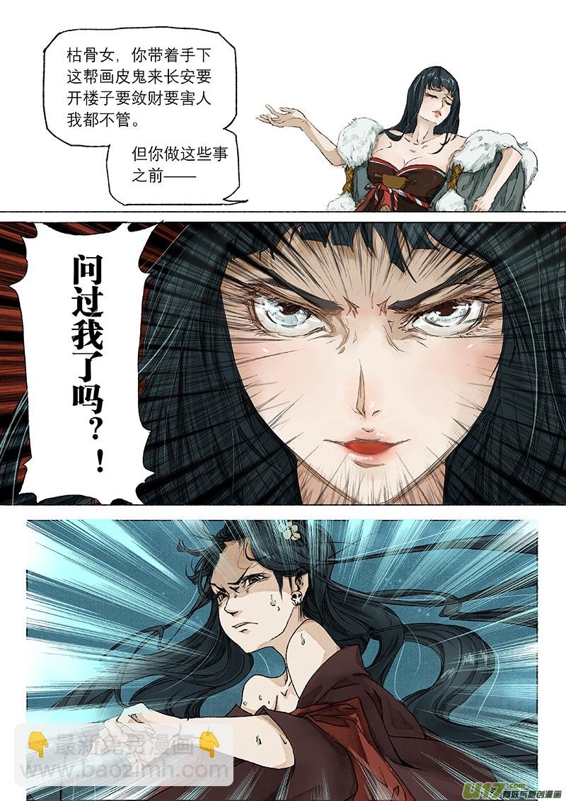 第6话 枯骨女篇6