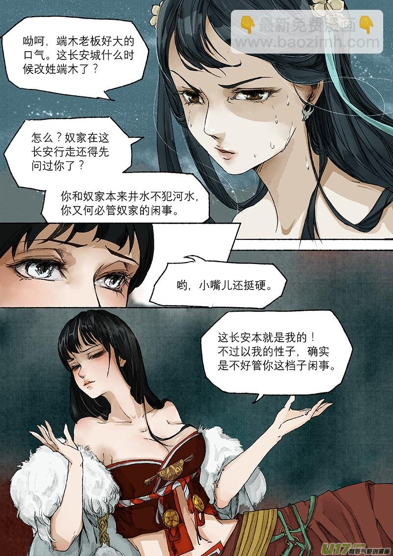 第6话 枯骨女篇6