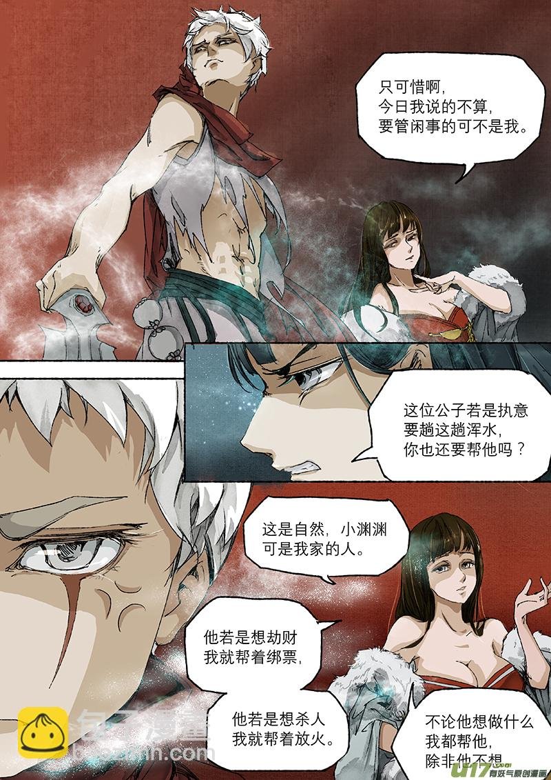 第6话 枯骨女篇6