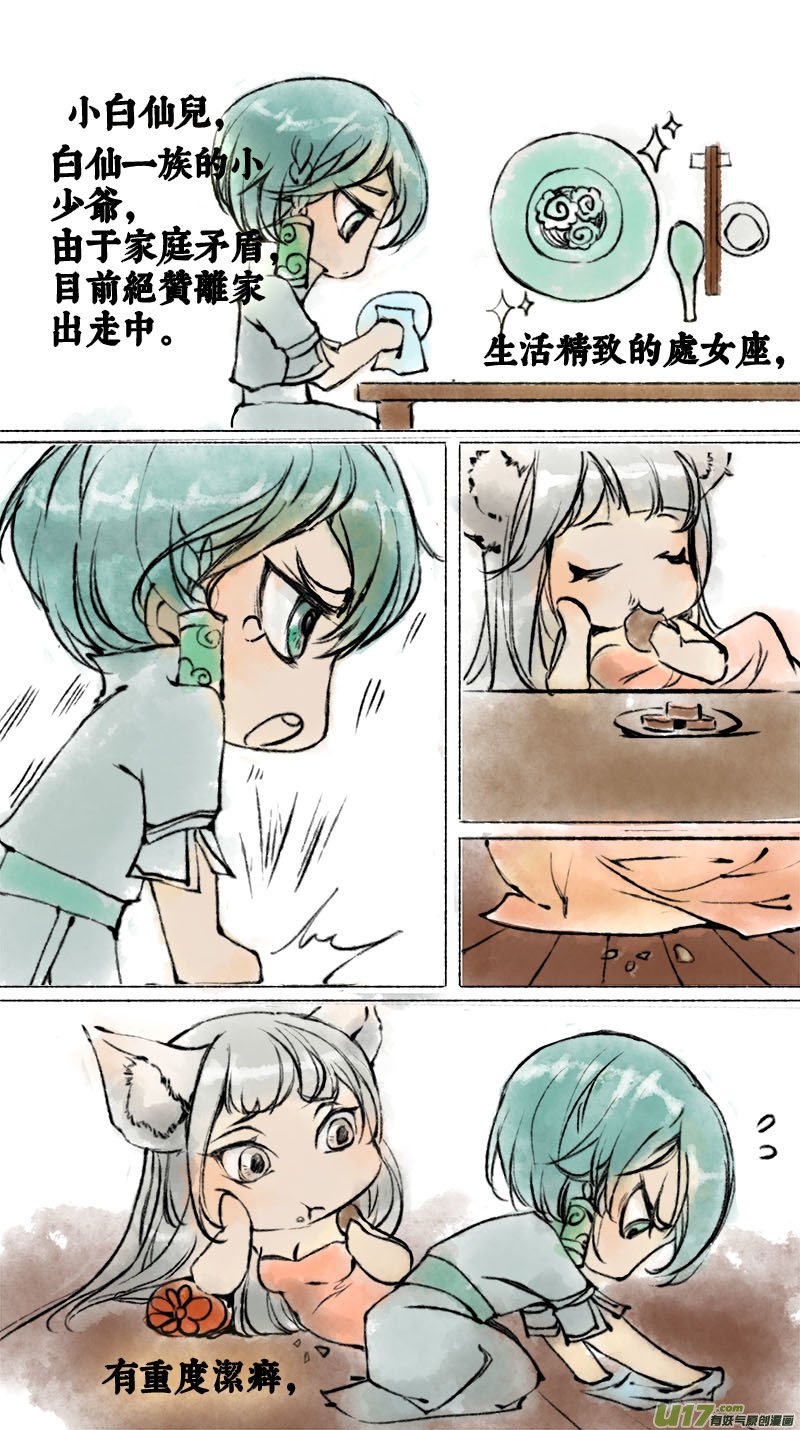 妖歌小百科1