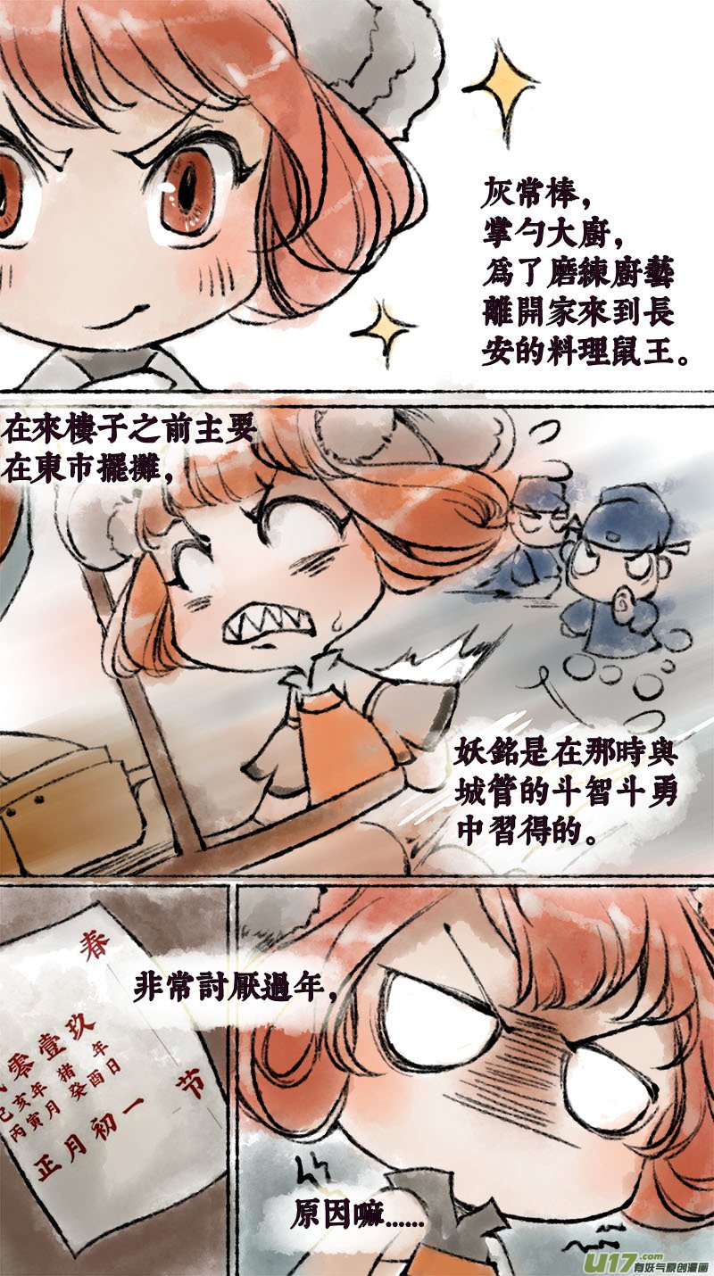 妖歌小百科1