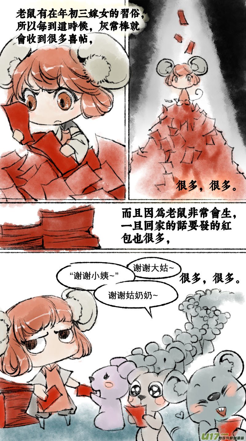 妖歌小百科1