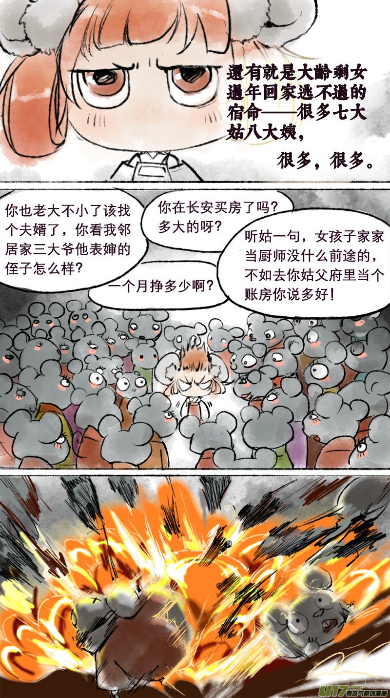 妖歌小百科1