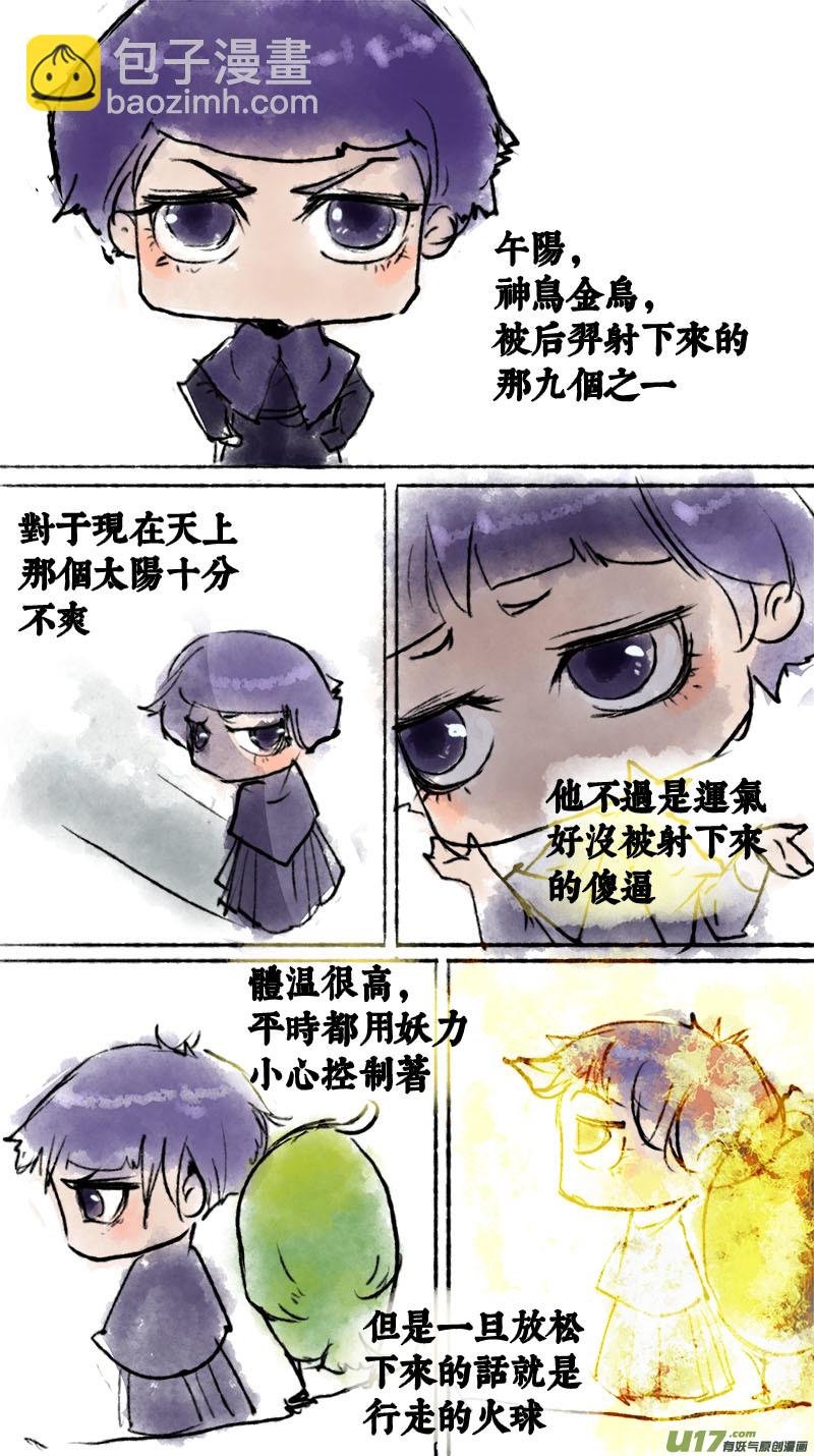 妖歌小百科1