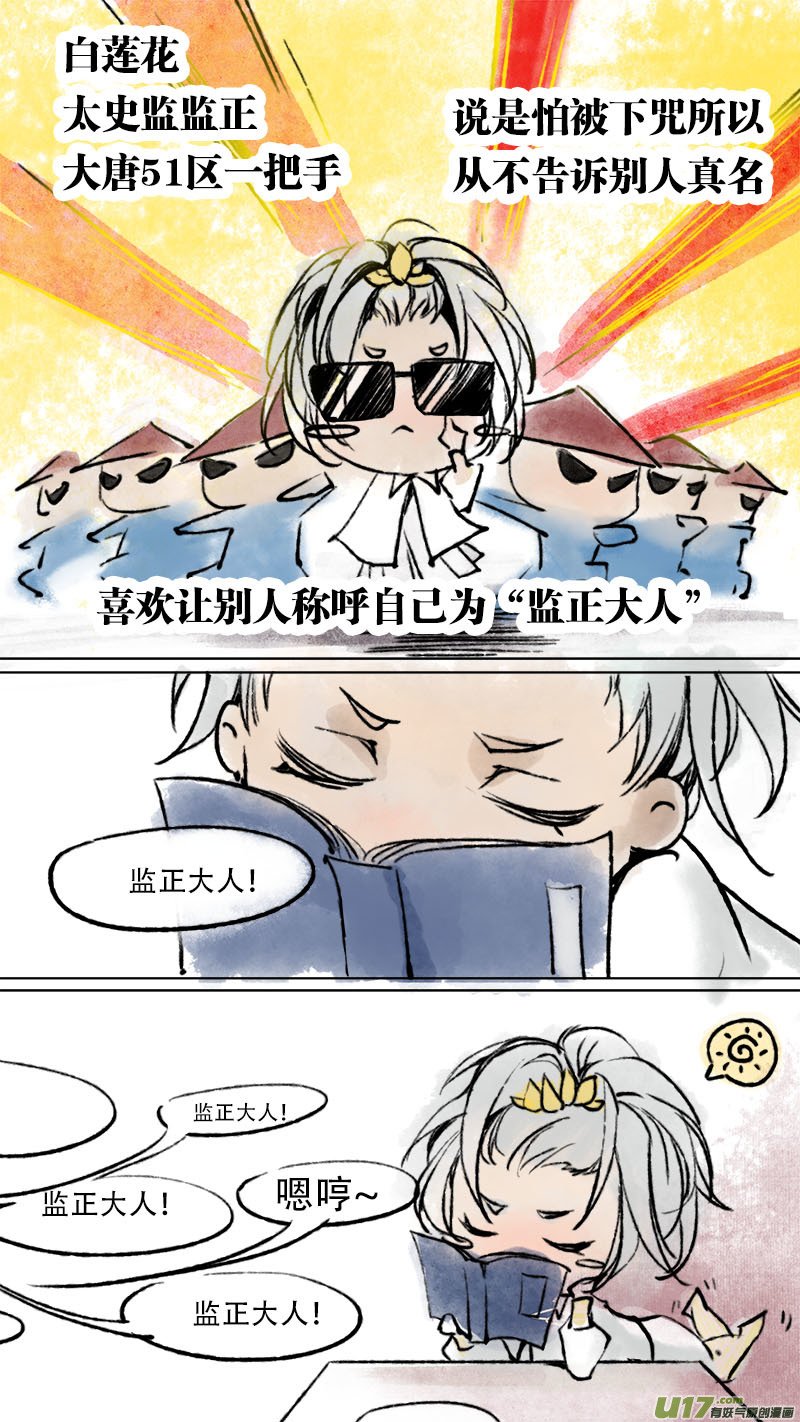 妖歌小百科2