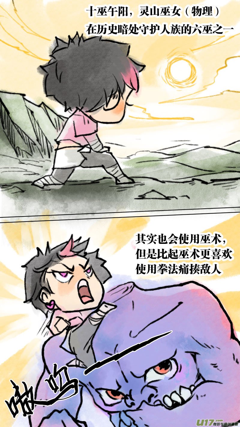 妖歌小百科2