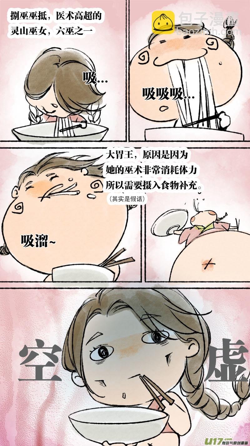 妖歌小百科2
