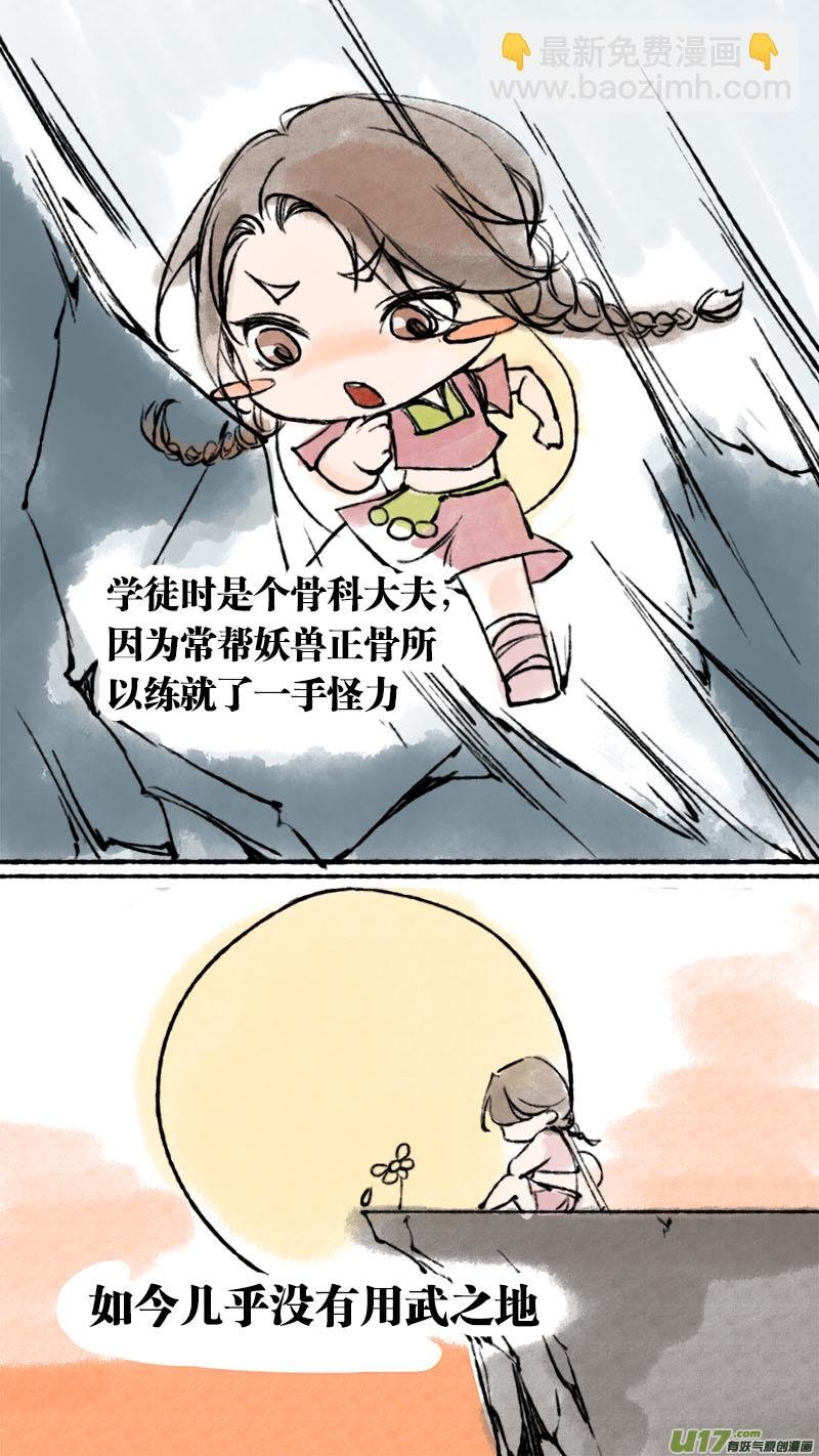 妖歌小百科2