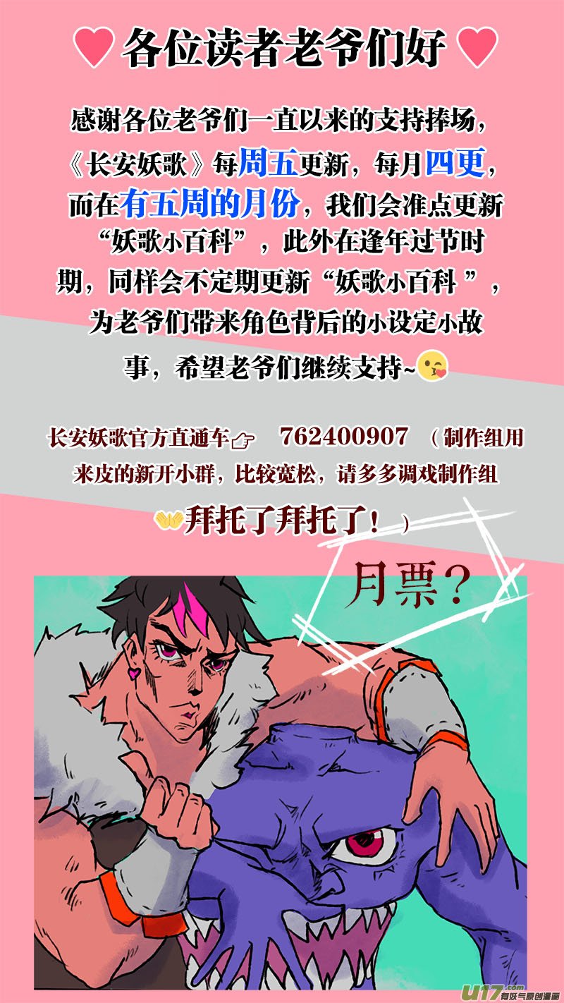 妖歌小百科2