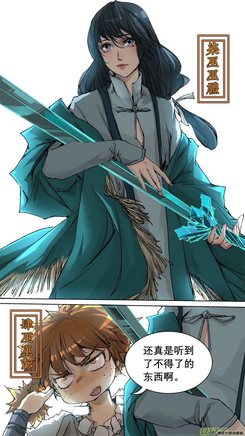 妖歌小百科