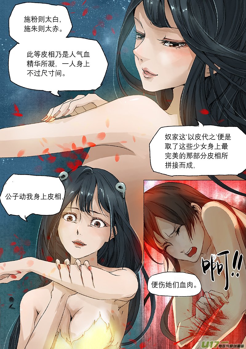 第8话 枯骨女篇8