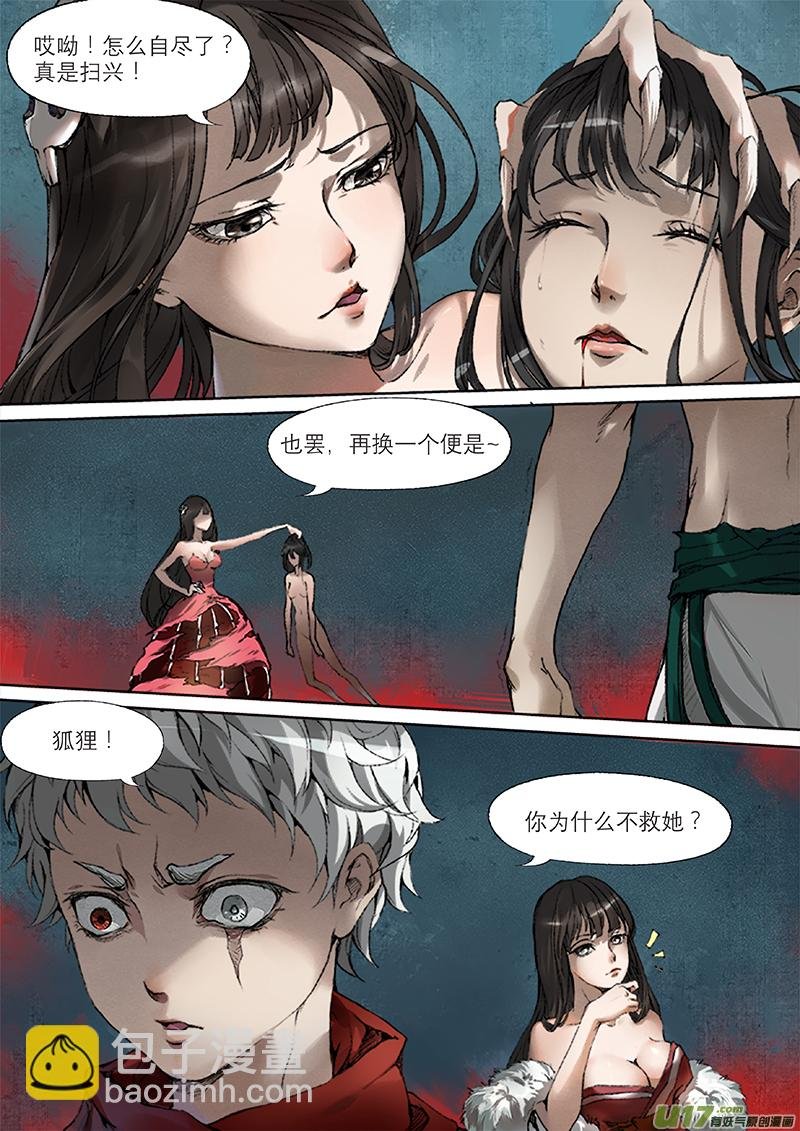 第9话 枯骨女篇9