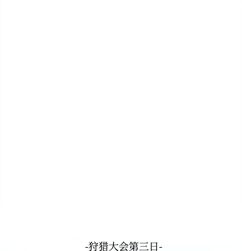103 冬季狩猎大会事件