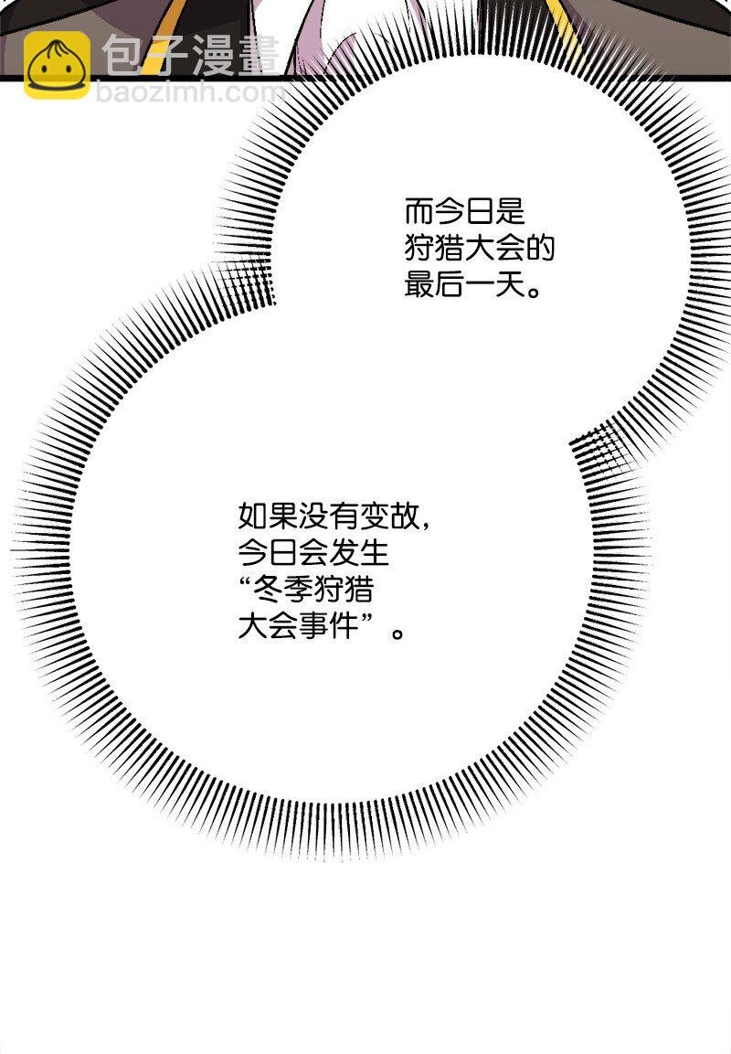 103 冬季狩猎大会事件