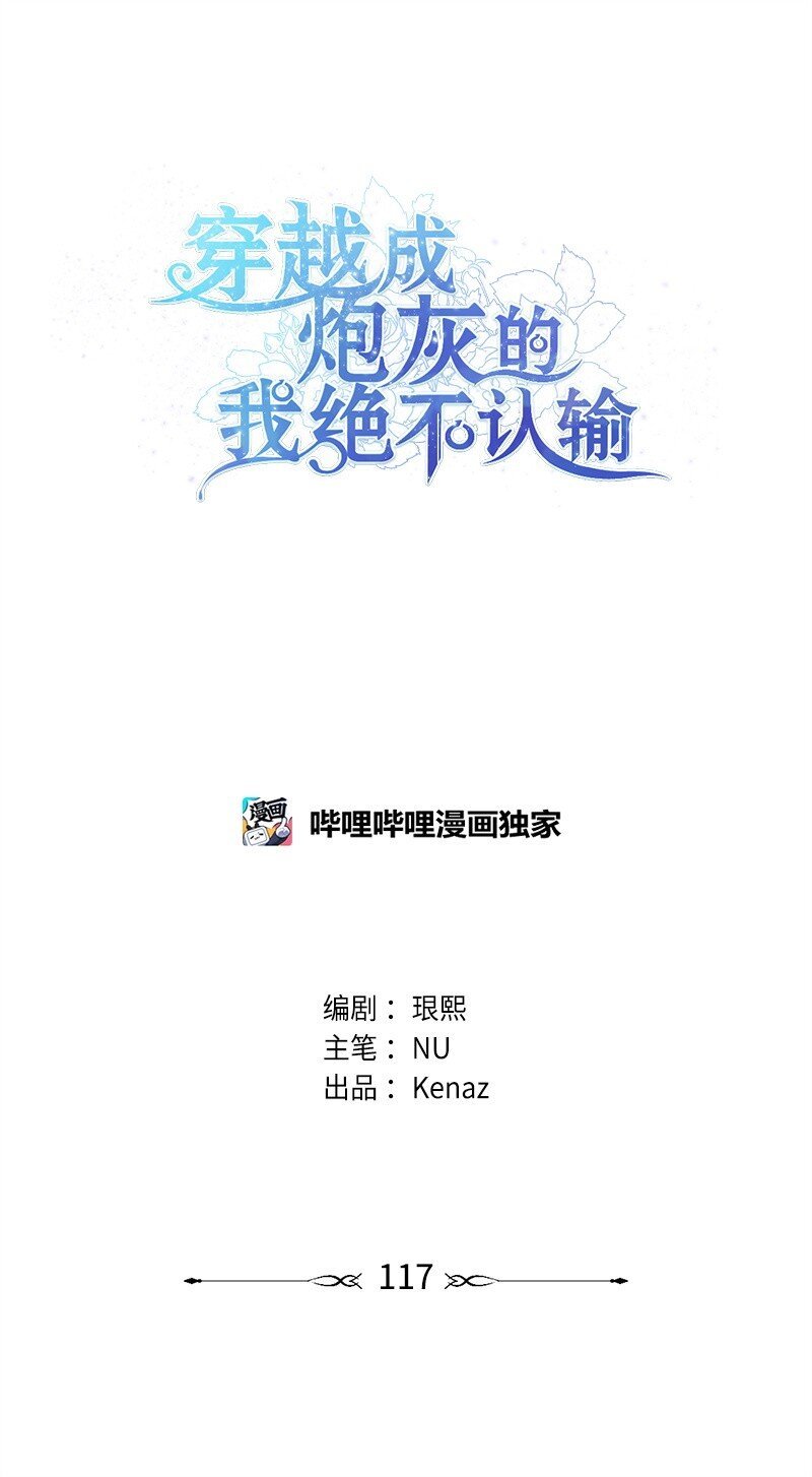 117 正式宣布
