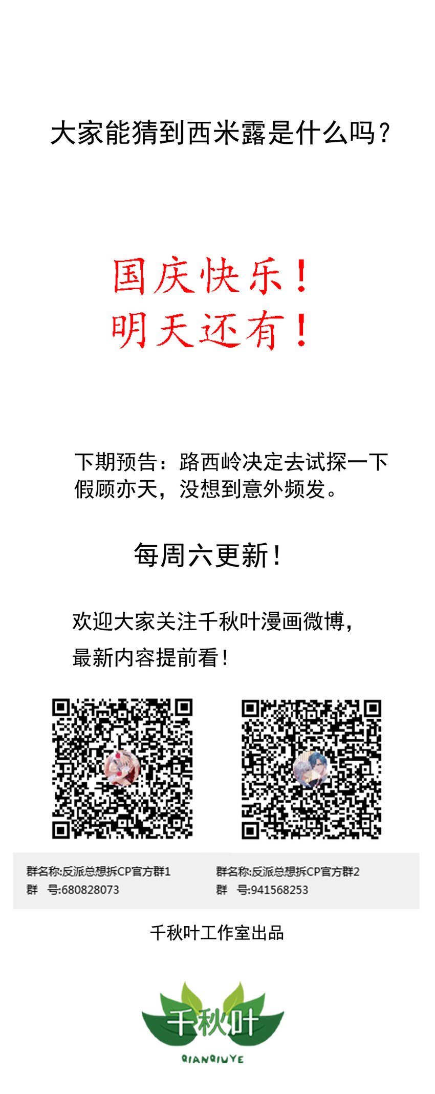 第9回 宋刻吃醋