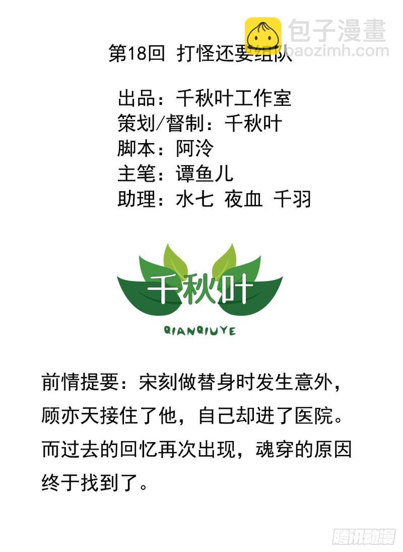 第18回 打怪还要组队