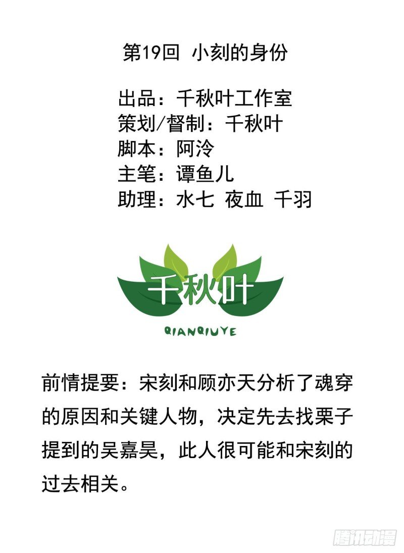 第19回 小刻的身份