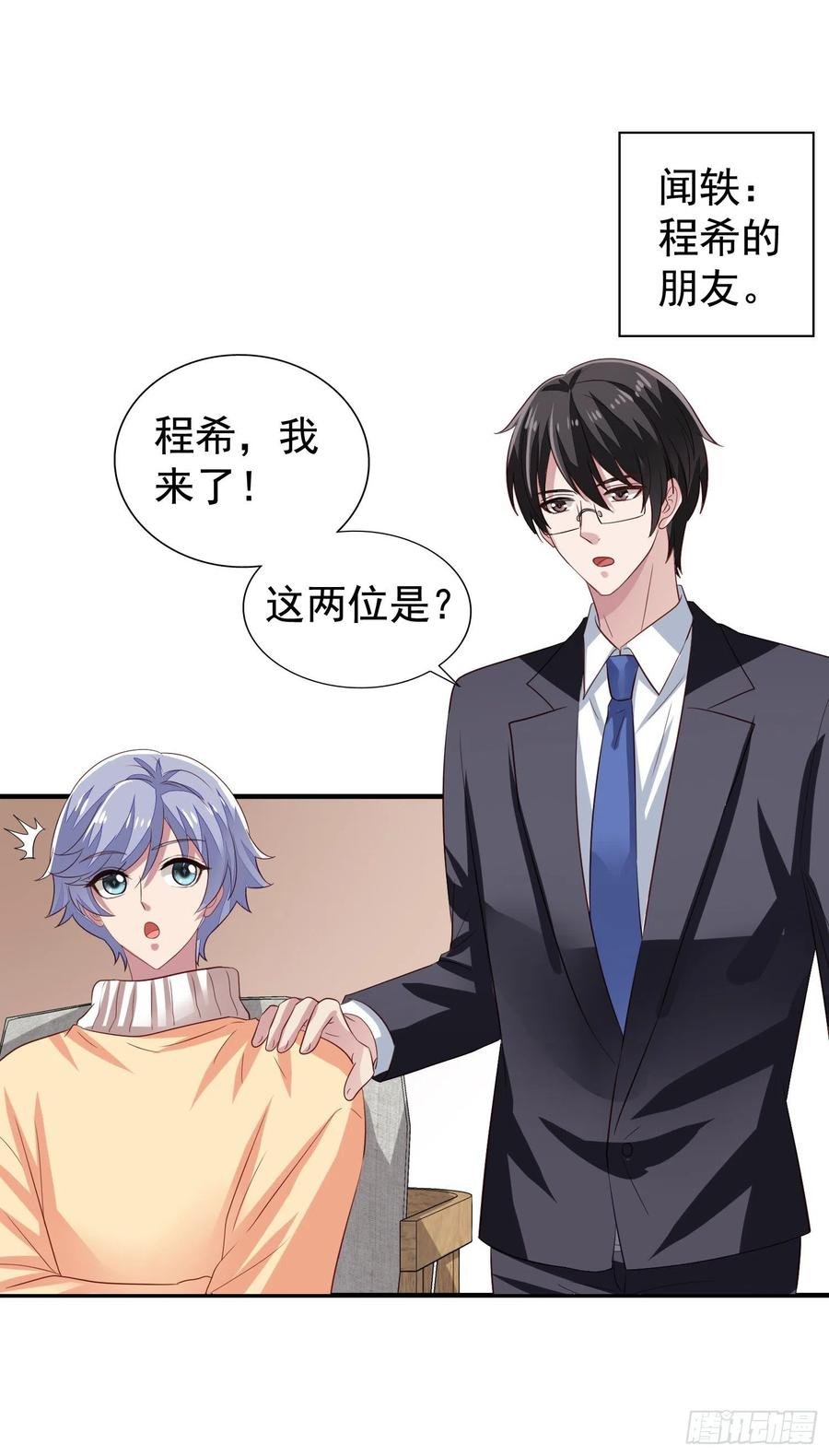 第24回 新队友加入