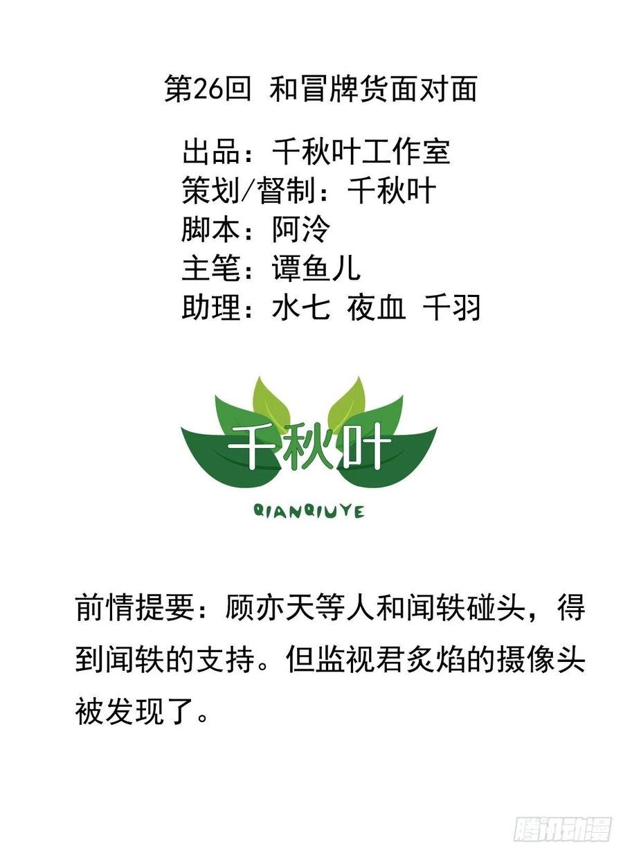 第26回 和冒牌货面对面