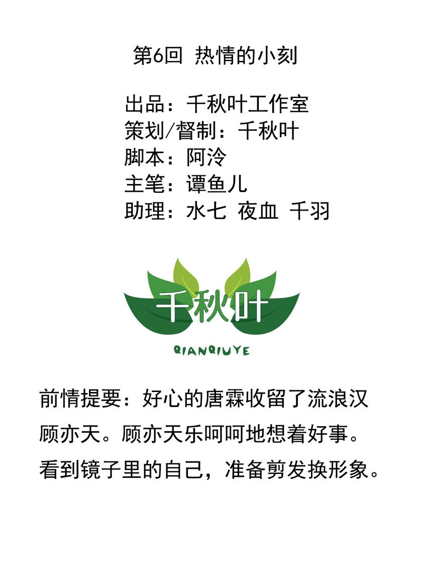 第6回 热情的小刻