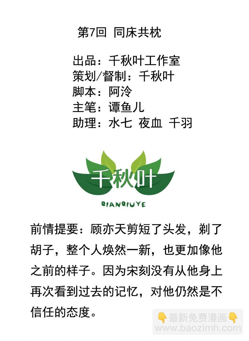 第7回 同床共枕