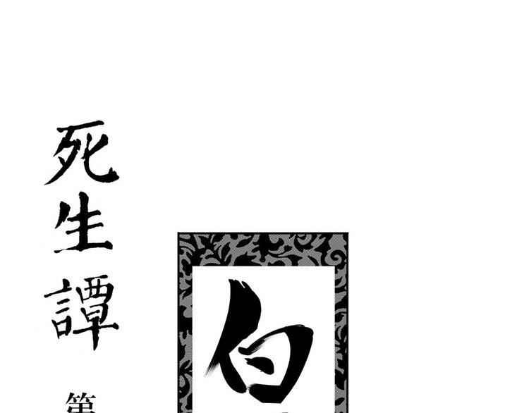 第3话 白无常