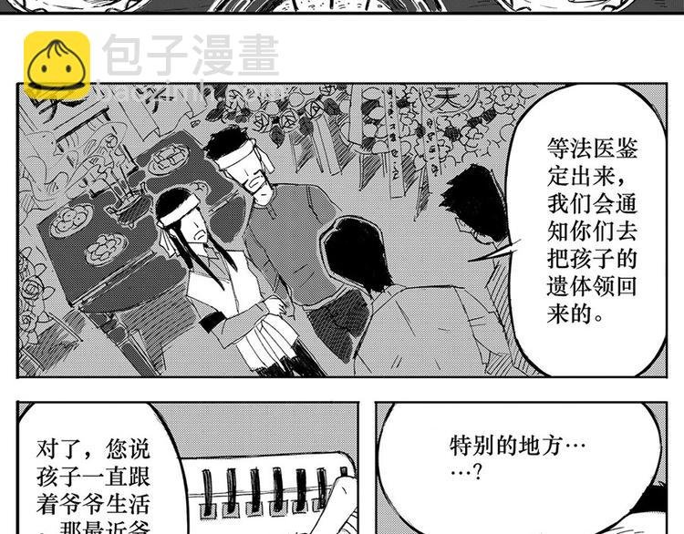 第3话 白无常