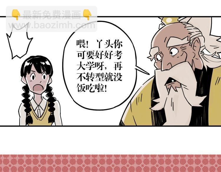 第30话 道与道