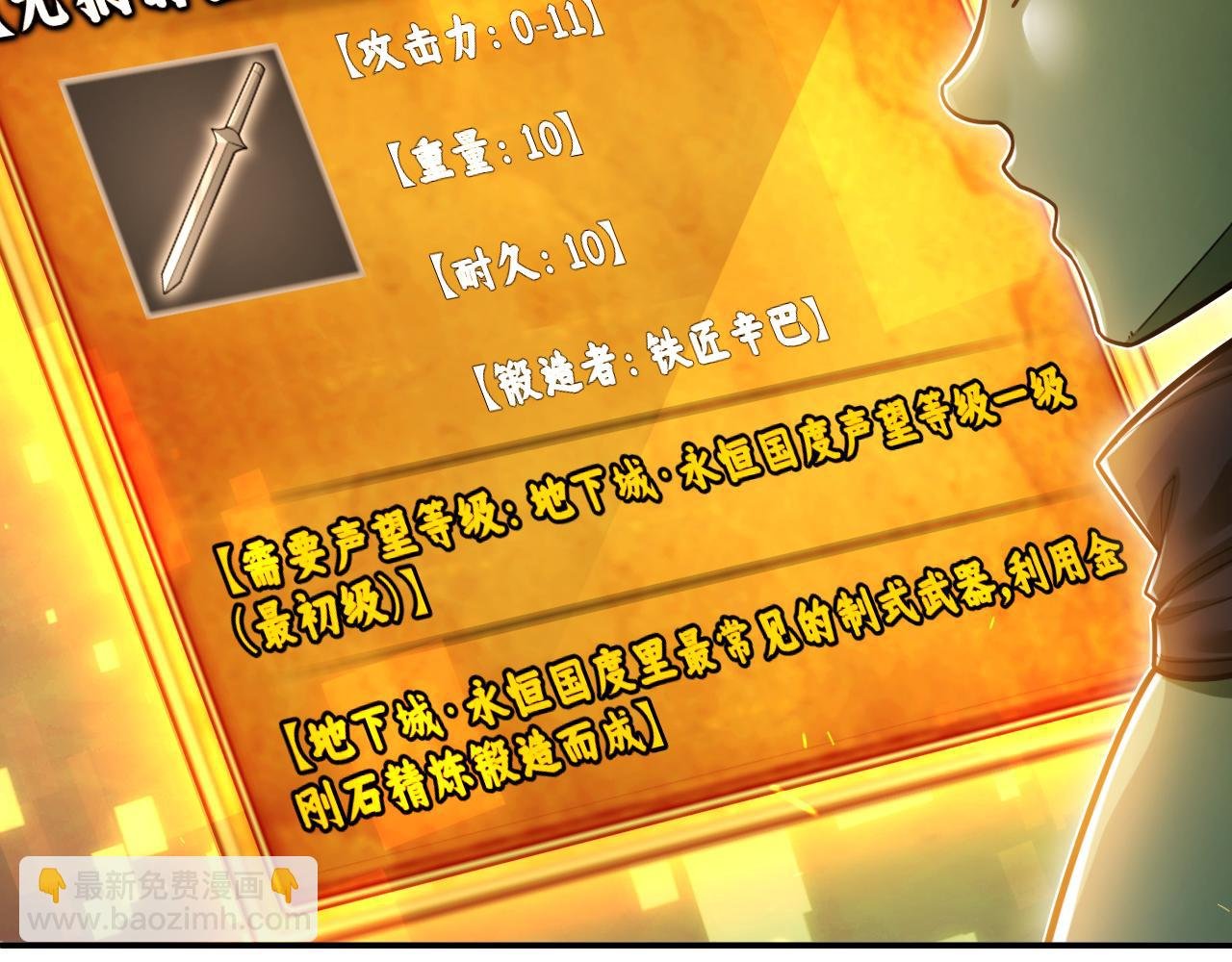第15话 装备强化