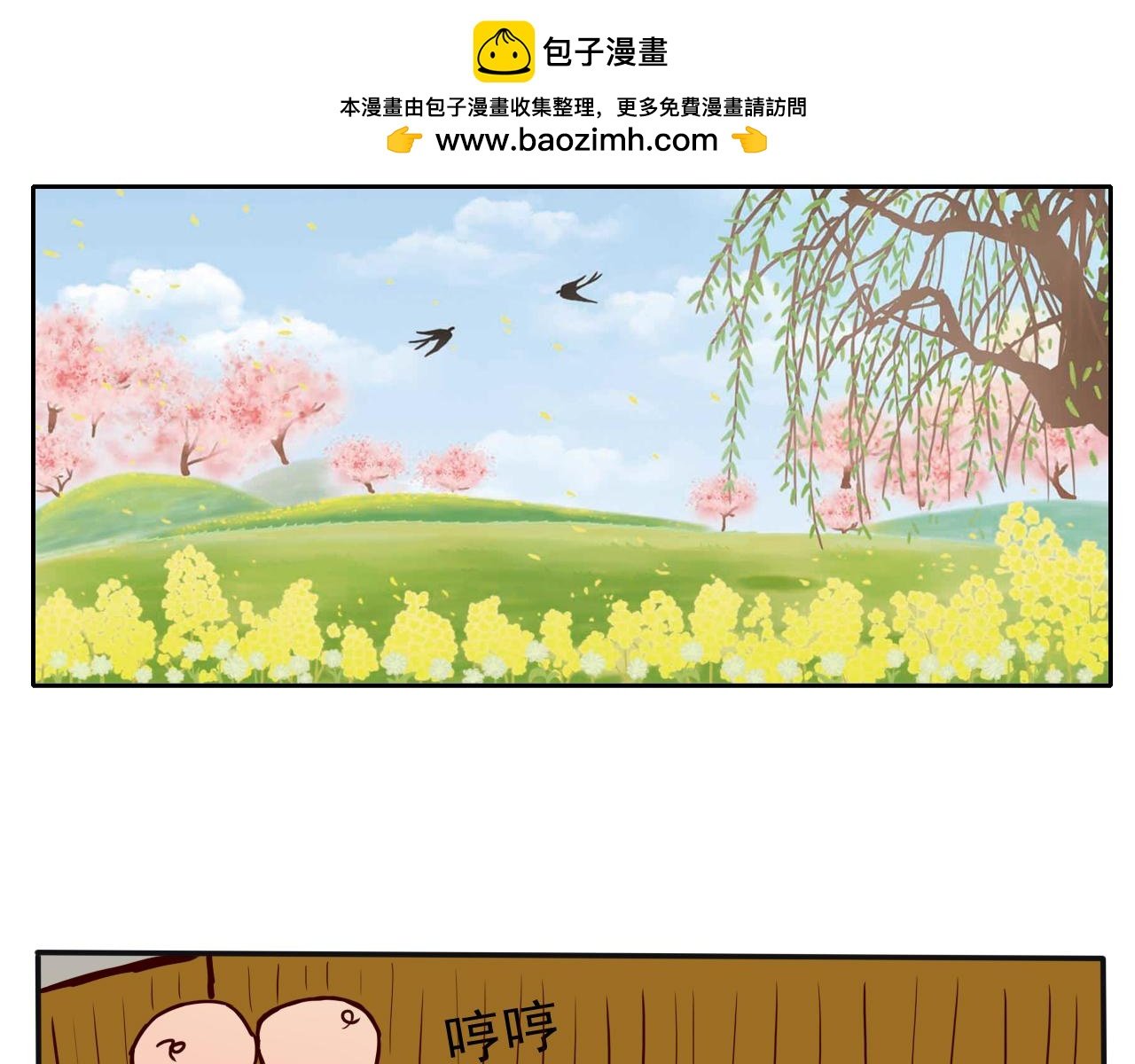 第二话 芋头登场