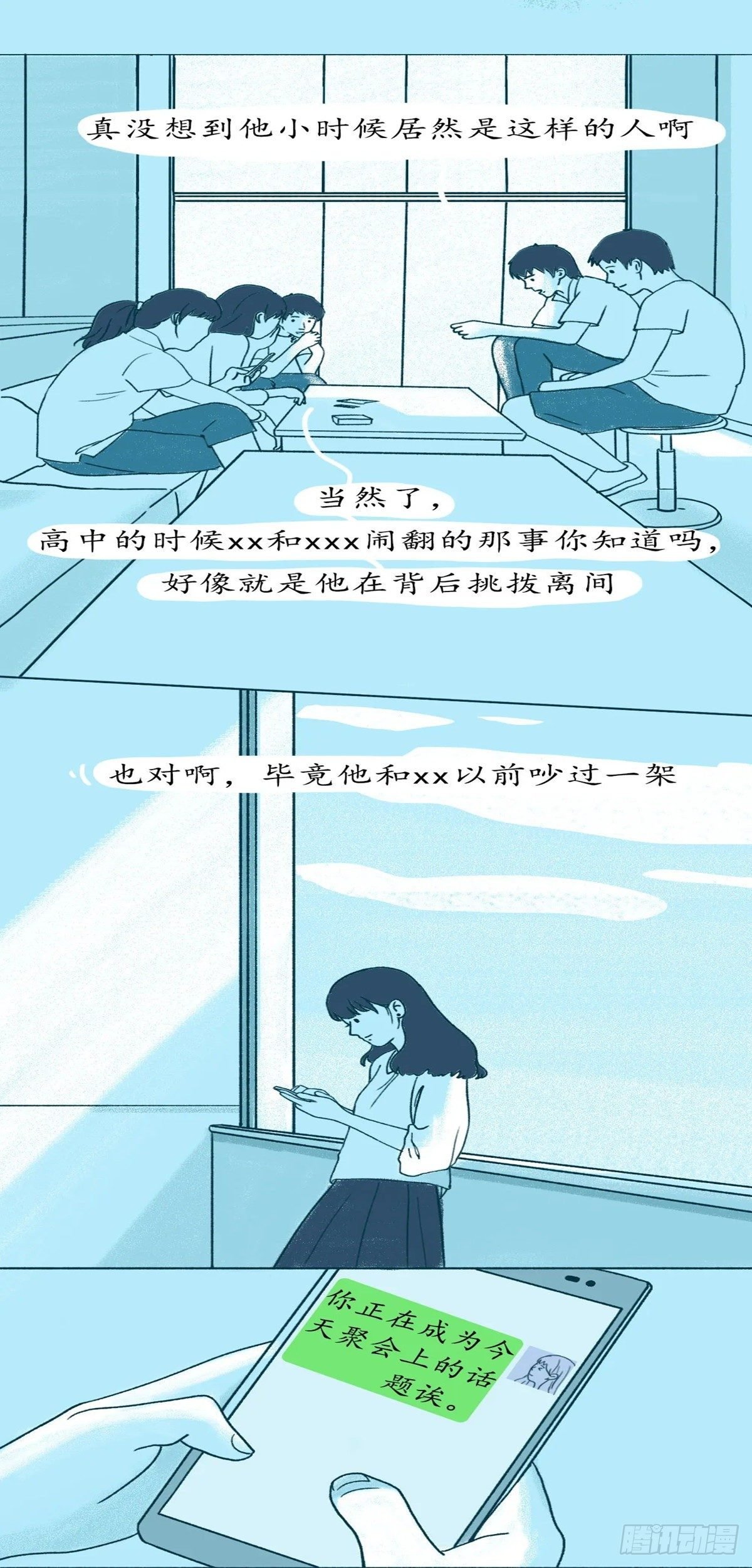 第十三章 你被冤枉过么？