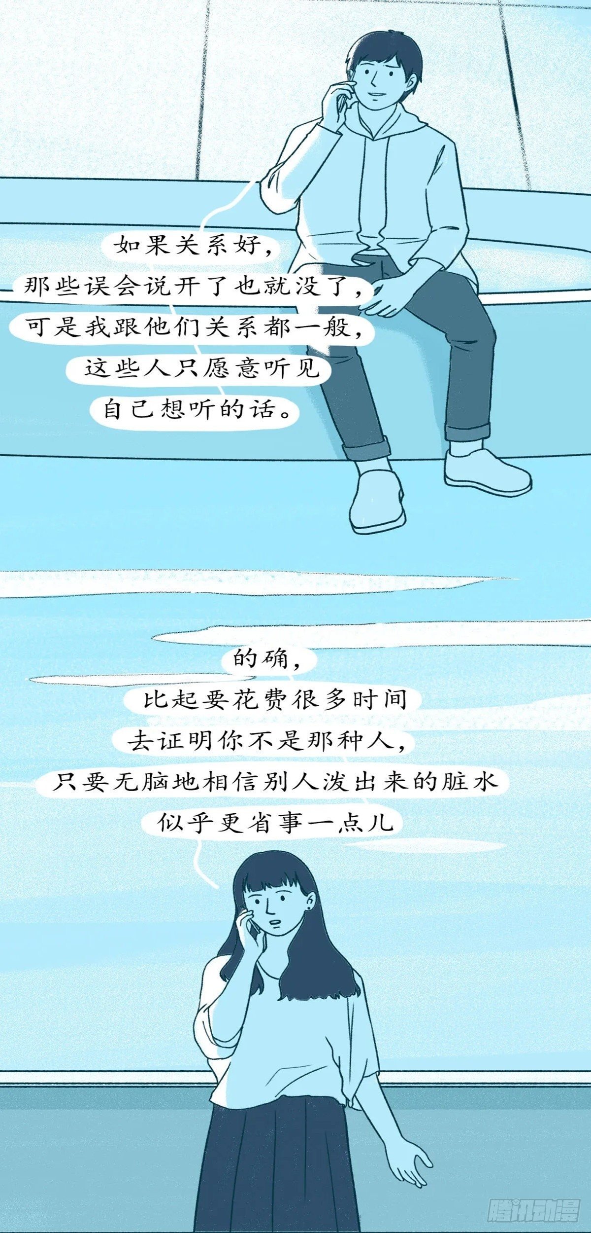第十三章 你被冤枉过么？