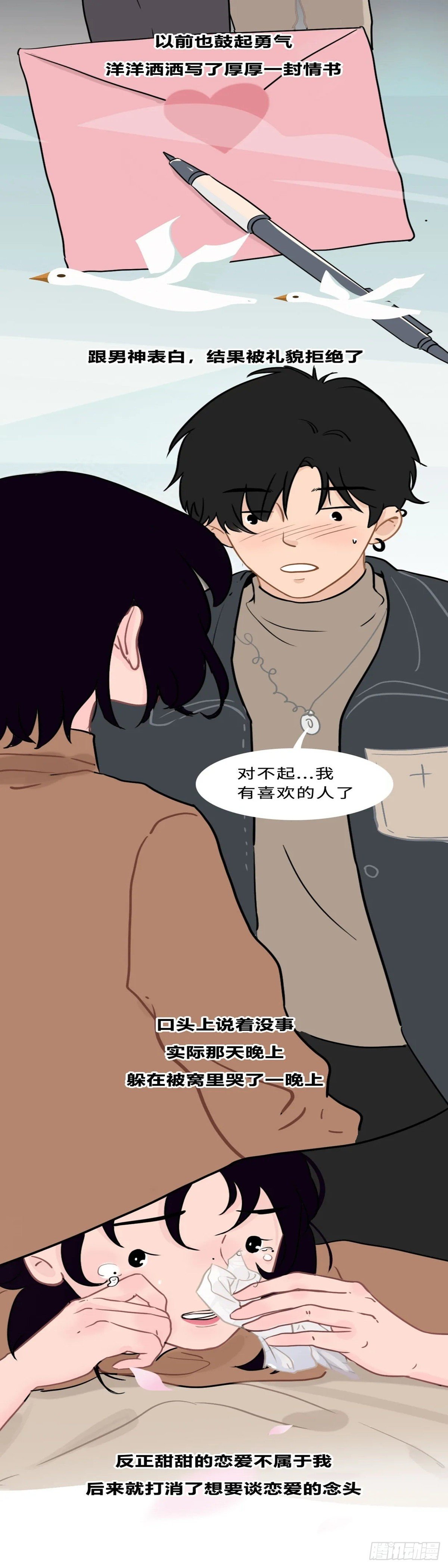 第二十一章 最不想恋爱的女生