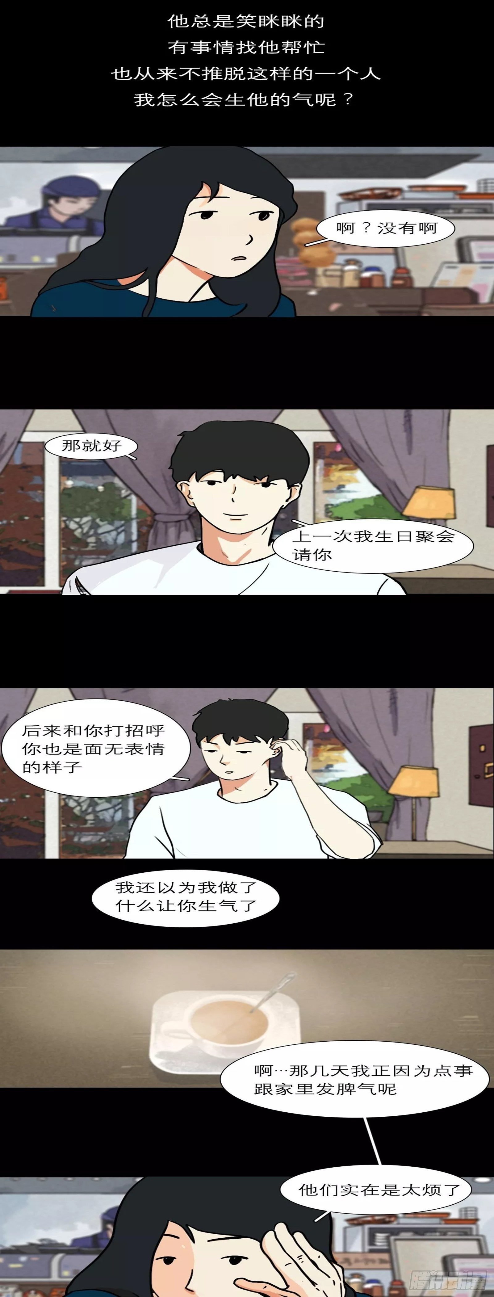 第七章 我总是害怕你生气