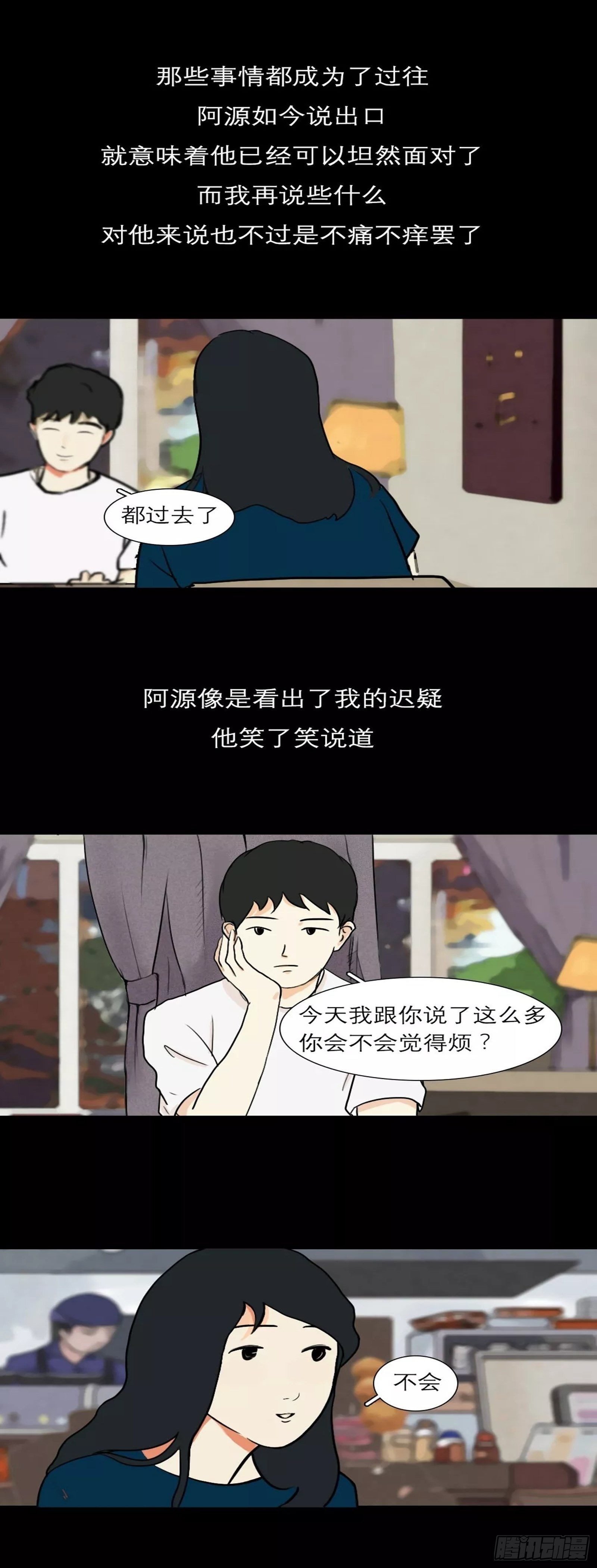 第七章 我总是害怕你生气