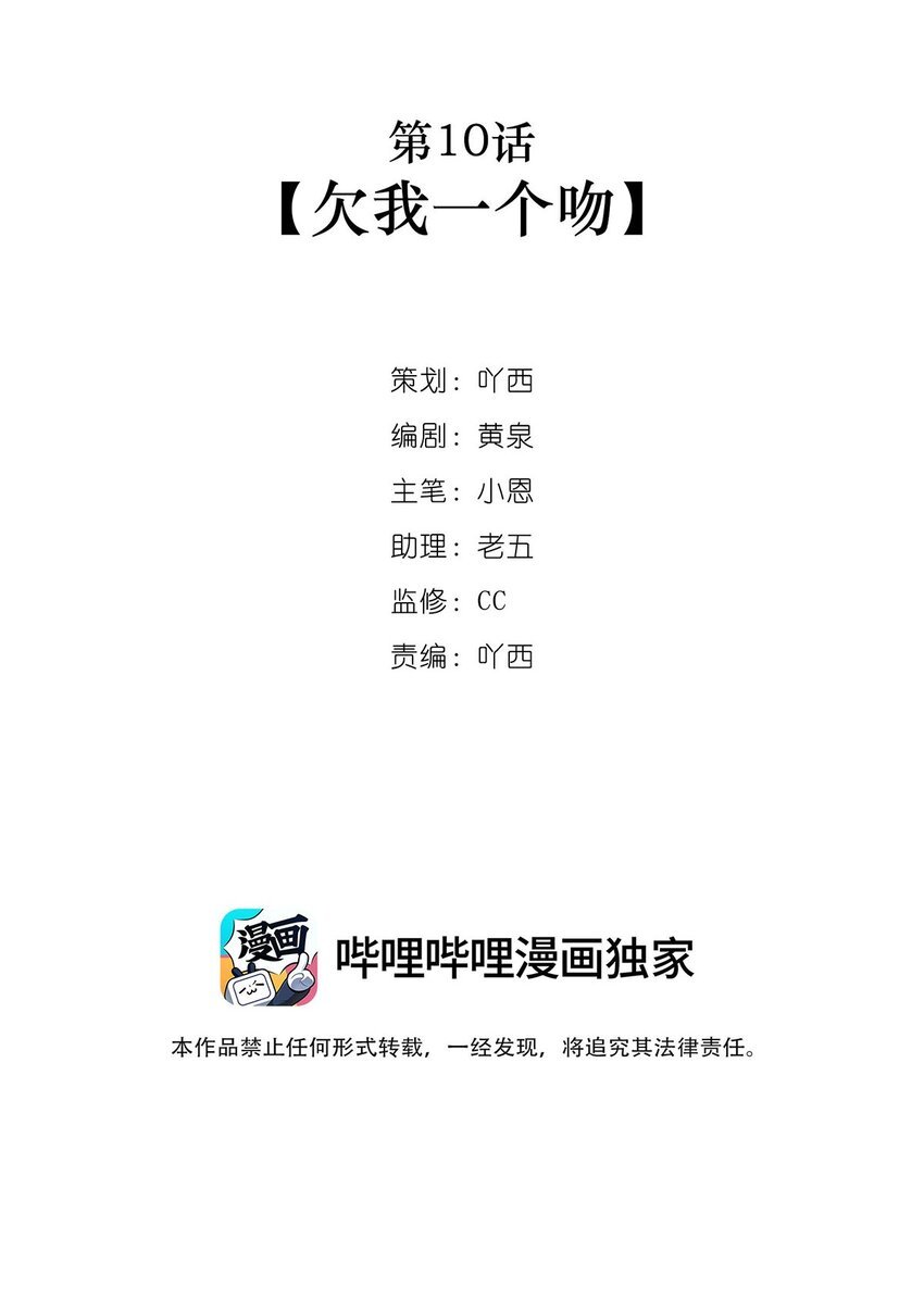 第10话 欠我一个吻