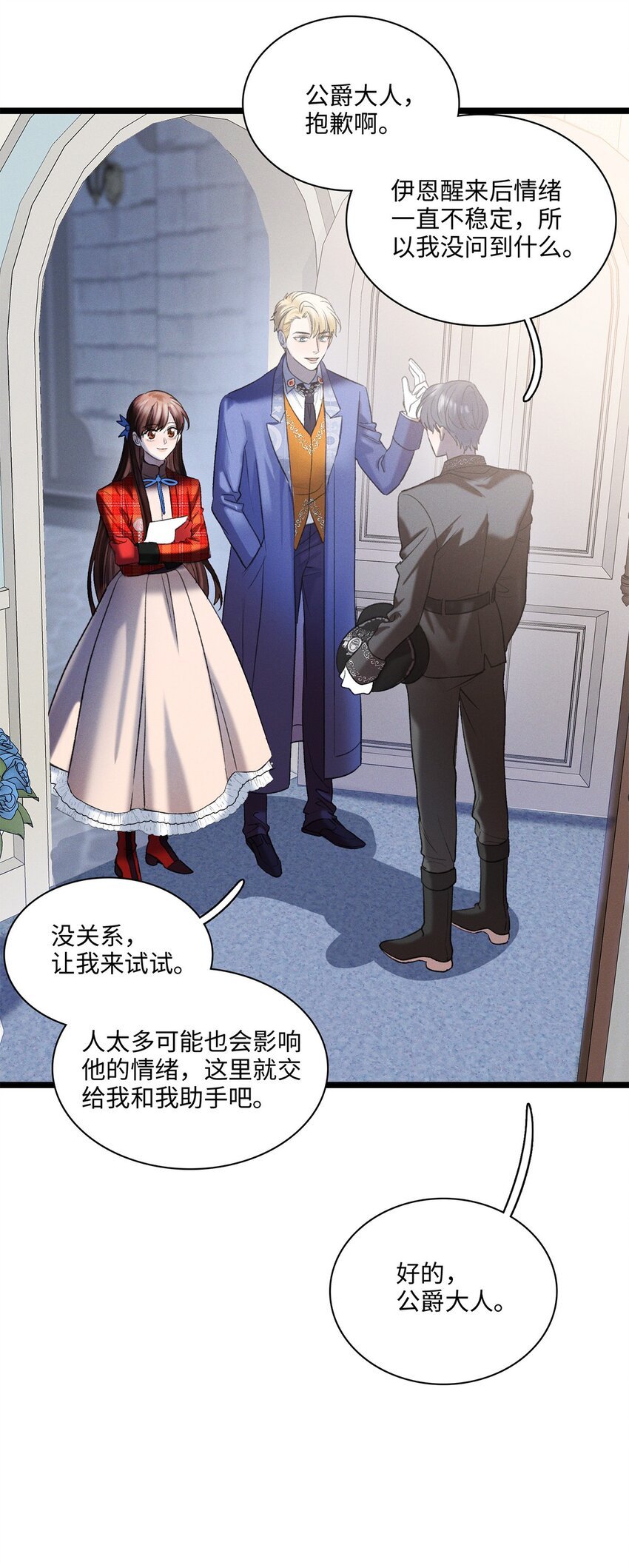 第11话 我不是故意的