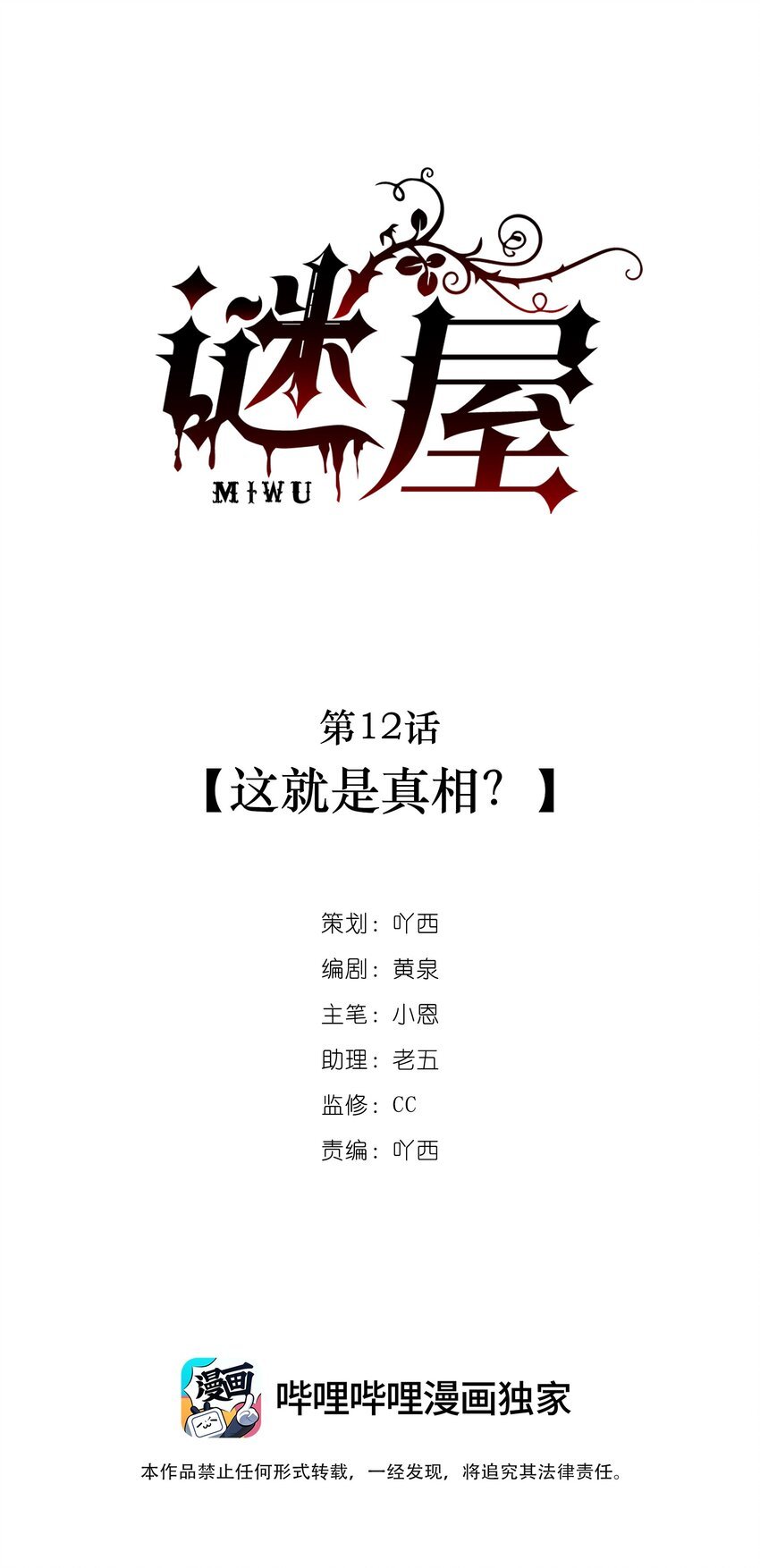 第12话 这就是真相？