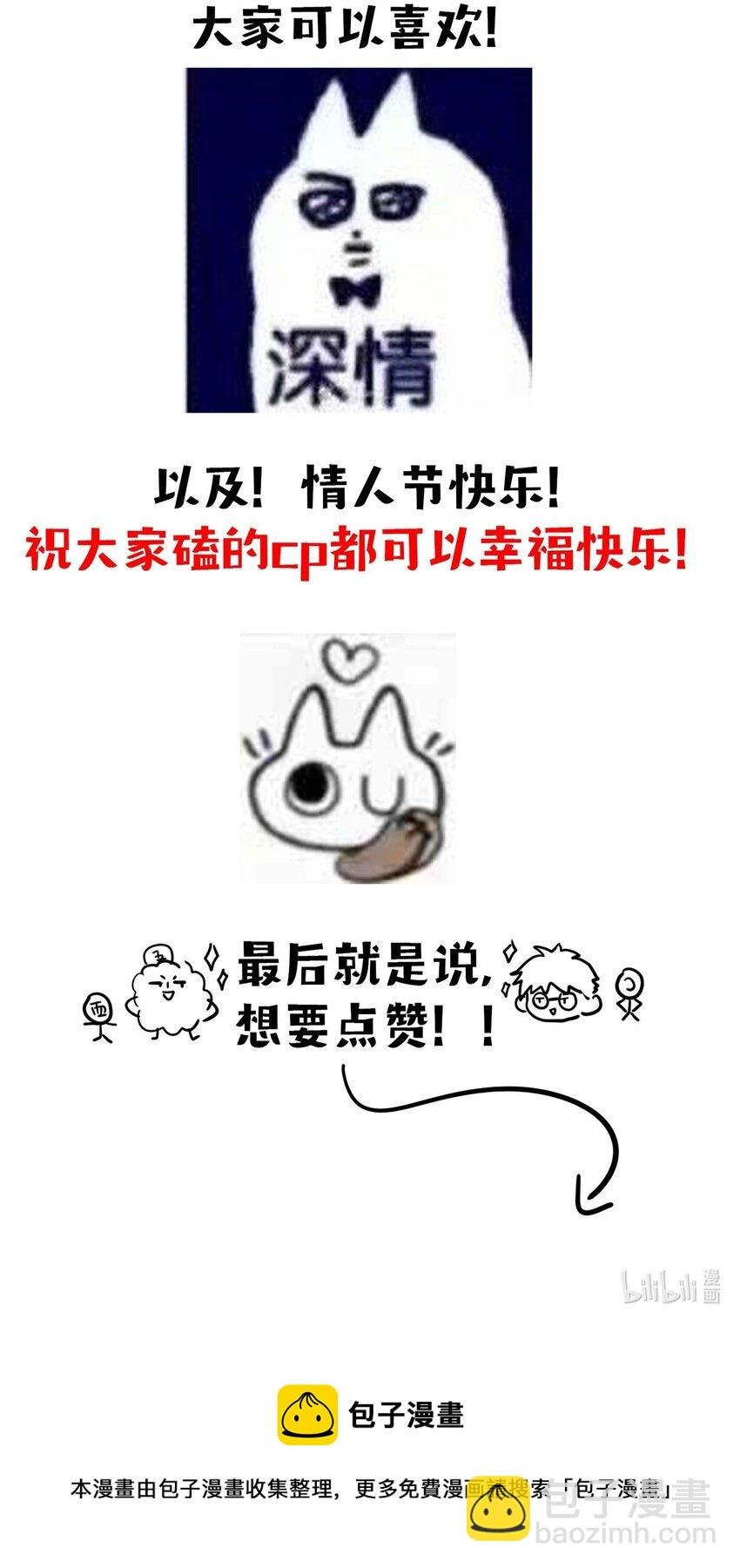 番外 情人节整活儿剧场