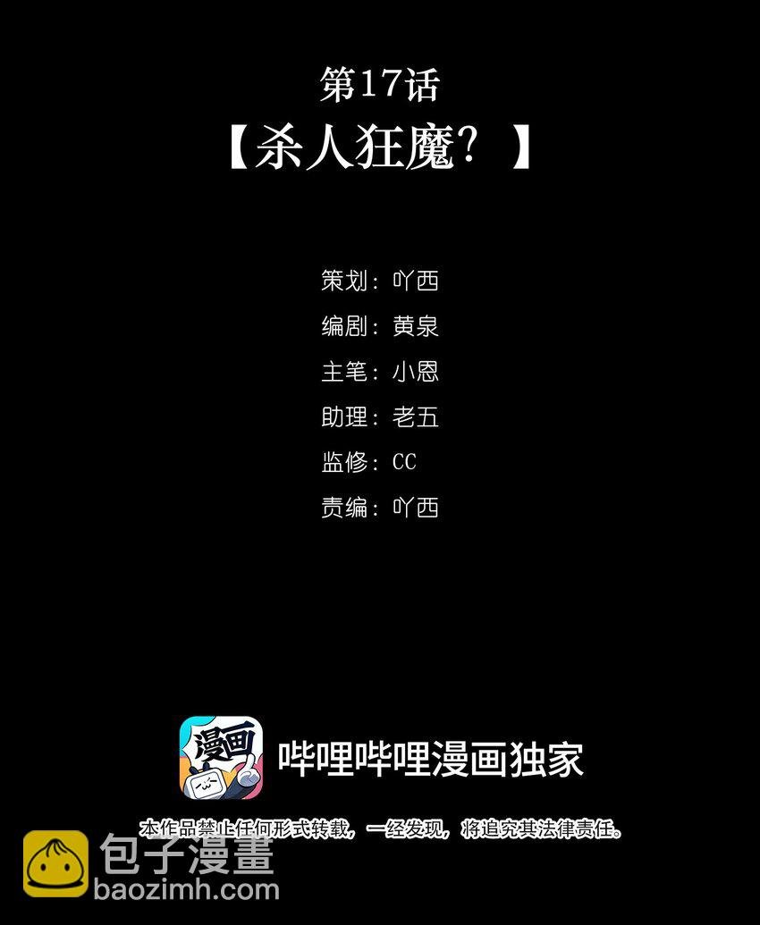 第17话 杀人狂魔？